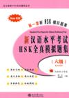  [!SPECIAL] Simulated Test Papers Chinese Proficien (View larger image)