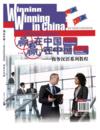  Winning in China: Business Chinese: Chinese Charac (View larger image)