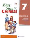  Easy Steps to Chinese 7: Textbook (View larger image)