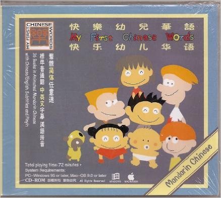  My First Chinese Words CD-Rom (My First Chinese Words CD-Rom)