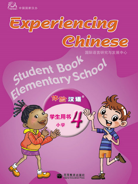  Experiencing Chinese: Elementary School Student''s  (View larger image)