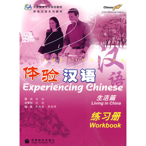  Experiencing Chinese - Living in China Work Book ( (View larger image)