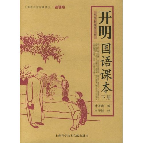  Kai Ming Chinese Reader 开明国语课本  (Set of 2) (Image linked with this item)