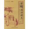  Kai Ming Chinese Reader 开明国语课本  (Set of 2) (Image linked with this item)