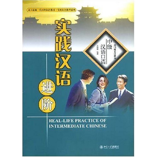  Real-Life Practice Of Intermediate Chinese (View larger image)