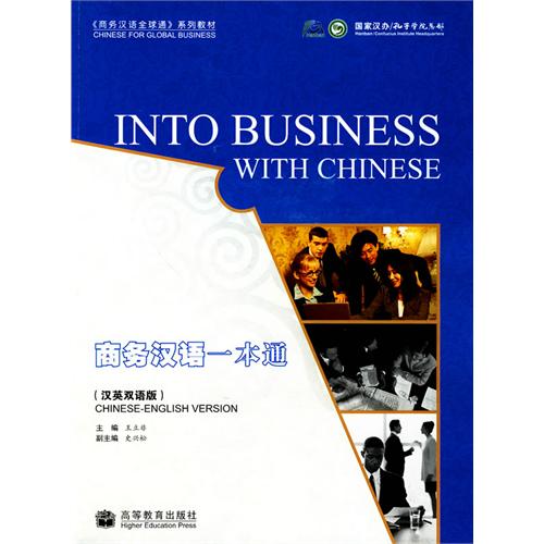  Into Business With Chinese (with MP3 CD) (View larger image)