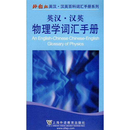  An English-Chinese Chinese-English Glossary of Phy (View larger image)