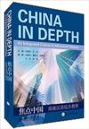  China in Depth: An Integrated Course for Advanced  (Advanced A Plus Chinese 1 Exercise Book (with MP3 CD))