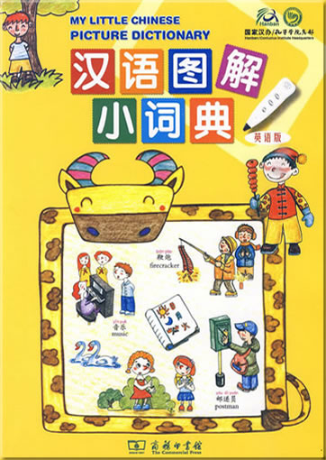  My Little Chinese Picture Dictionary (Reading Pen 