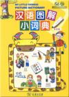  My Little Chinese Picture Dictionary (Reading Pen 