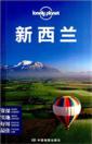  Lonely Planet: New Zealand (Chinese Edition) (Lonely Planet: New Zealand (Chinese Edition))