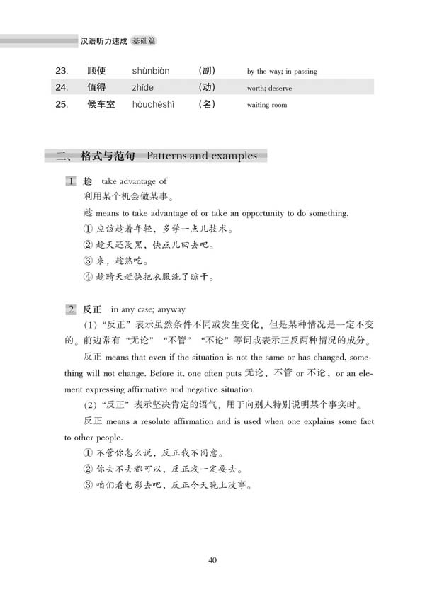  Short-Term Listening Chinese: Elementary with MP3  (View larger image)