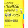  Learning Chinese Measure Words