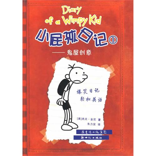  Diary of a Wimpy Kid 1：Greg Heffley''s Journal  ( C