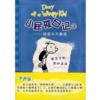  Diary of a Wimpy Kid 3: The Last Straw （Chinese-En