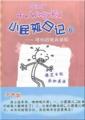  Diary of a Wimpy Kid 6：Cabin Fever （Chinese-Englis