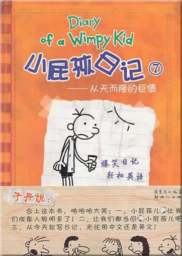  Diary of a Wimpy Kid 7:  The Third Wheel (Chinese 