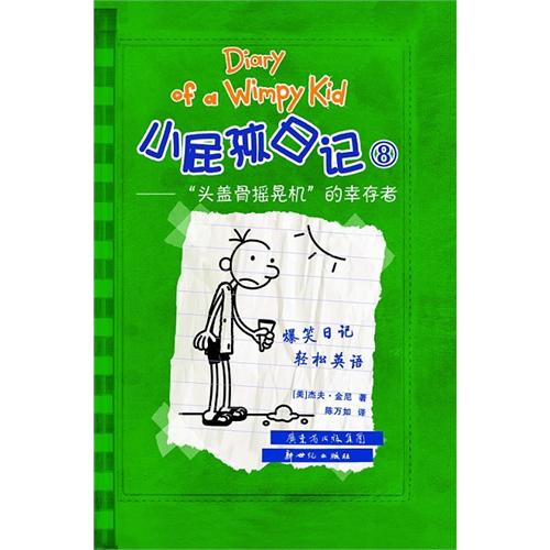  Diary of a Wimpy Kid 8：Hard Luck  （Chinese-English