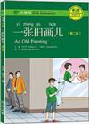  Chinese Breeze Level 2: An Old Painting (Chinese Breeze Graded Reader Series Level 2: An Old Painting  (with MP3))