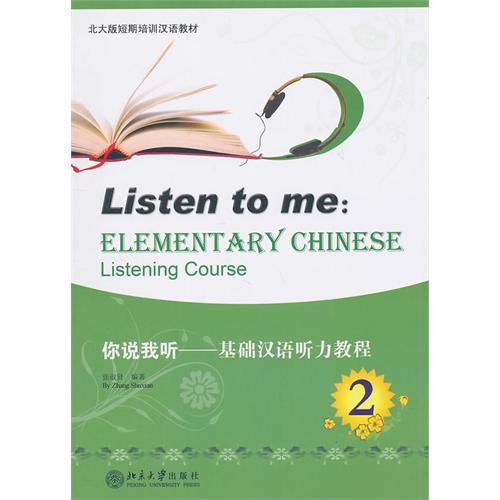  Listen to Me: Elementary Chinese Listening Course 