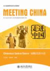  Meeting China: Elementary Spoken Chinese