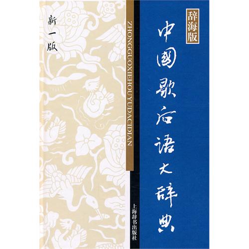  	Chinese Dictionary twisters (Chinese Edition)