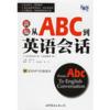  From ABC to English Conversation 新编从ABC到英语会话 (with