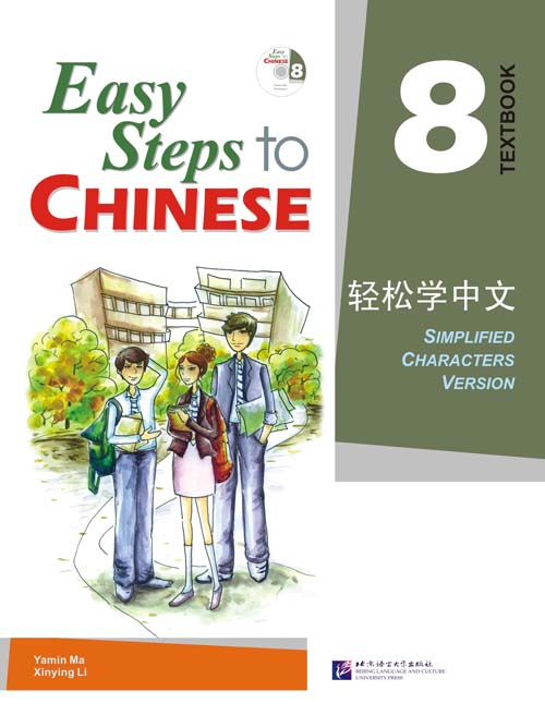  Easy Steps to Chinese 8: Textbook