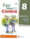  Easy Steps to Chinese 8: Textbook