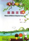  Chinese of Children Delight for Beginners Volume 1