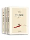  Ordinary World &#24179;&#20961;&#30340;&#19990;&#30028; (Set of 3) (Ordinary World &#24179;&#20961;&#30340;&#19990;&#30028; (Set of 3))