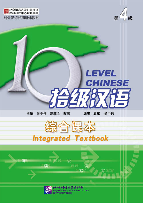  Ten Level Chinese (Level 4): Integrated Textbook