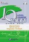  Ten Level Chinese (Level 4): Integrated Textbook