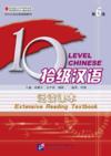  Ten Level Chinese (Level 6): Extensive Reading Tex