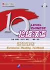  Ten Level Chinese (Level 8): Extensive Reading Tex