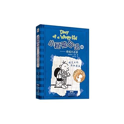  Diary of a Wimpy Kid 9 : (Chinese-English) (Diary of a Wimpy Kid 9 :The Long Haul (Chinese-English))