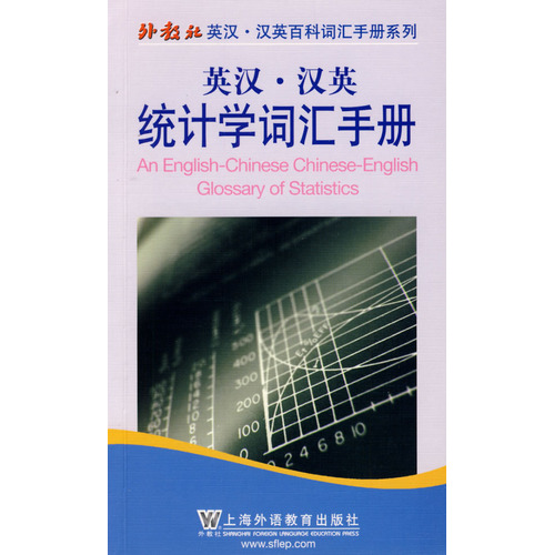  An English-Chinese Chinese-English Glossary of Sta