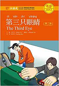  Chinese Breeze Level 3: The Third Eye (Chinese Breeze Graded Reader Series Level 3: The Third Eye (with MP3))