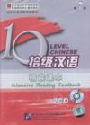  Ten Level Chinese (Level 7): Intensive Reading Tex (Ten Level Chinese (Level 7): Intensive Reading Textbook (Audio CD x 2))