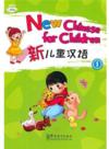  New Chinese for Children 1 (New Chinese for Children 1(with MP3))