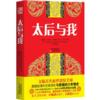  &#22826;&#21518;&#19982;&#25105; (Simplified Chinese Character Version) (&#22826;&#21518;&#19982;&#25105;)