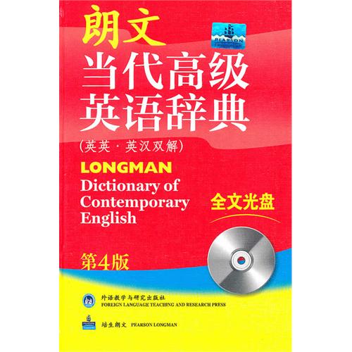  Longman Dictionary of Contemporary English (with D (Longman Dictionary of Contemporary English (with DVD-ROM))