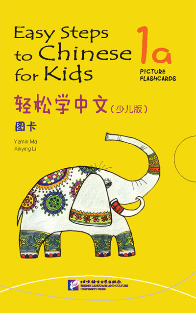  Easy Steps to Chinese for Kids 1A: Picture Flashca (Easy Steps to Chinese for Kids 2A)