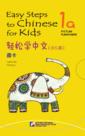  Easy Steps to Chinese for Kids 1A: Picture Flashca (Easy Steps to Chinese for Kids 2A)