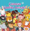  Chinese Zodiac Animals (Cover Image)