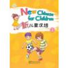  New Chinese for Children 2 (with MP3) (New Chinese for Children 2(with MP3))