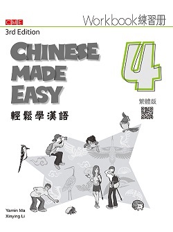  [Traditional Character] Chinese Made Easy 4: Workb (Chinese Made Easy 4: Workbook  (Traditional Characters Version))