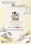  National Life of China (Chinese Sketches Coursewar (National Life of China (Chinese Sketches Courseware Series