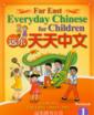  Far East Everyday Chinese For Children Workbook 1  (Far East Everyday Chinese For Children Workbook 1 (Simplified Character))