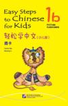  Easy Steps to Chinese for Kids 1B: Picture Flashca (Easy Steps to Chinese for Kids 1B: Picture Flashcard)